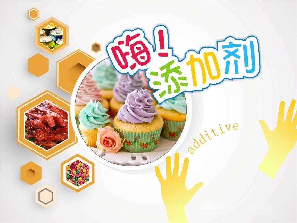 食品添加剂